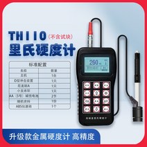 휴대용 경도 측정기 차량도장 리브 경도기 금속 로크웰 경도계, TH110 미세, TH110