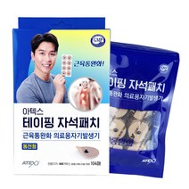 아텍스 테이핑 의료용 자기발생기 자석패치 104매 (동전형)