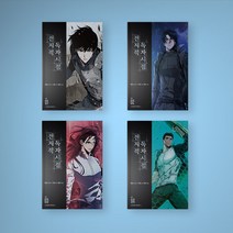 전지적 독자 시점 1-8권 전권 세트 (전8권) 만화책 웹툰 단행본, 전지적 독자 시점 1-8 전권 세트 (전8권)