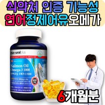 연어 꼭먹어야하는영양제 식물성 동물성 오메가3 하루권장량 EPA DHA 비타민D