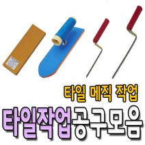 상진공업 스폰지 흙손 타일작업 메지고대 미장 공구 용품 기고대 양고대 냉가고대, 스폰지헤라(대)