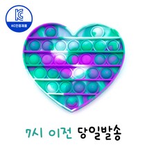 [로앤제이] KC 인증 팝잇 푸쉬팝 푸시팝 뽁뽁이 스트레스 해소 퍼플 하트 (영어각인)