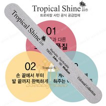 트로피칼샤인 네일파일 50+50 20+5 10+1 707347 708301 707506 707126 707305 빅파일 지브라 풋파일, 1개, [708301]180/180/빅파일