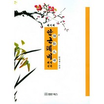 안근례비 해설 실기 : 해서체