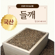 정상농업 국산 들깨 1kg