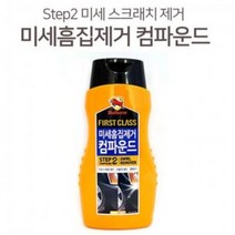 SXB211212쿨샵 블스원 차량 미세흠집제거 컴파운드 스크래치, STEP2컴파운드