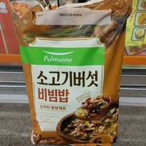 코스트코 풀무원 소고기버섯 비빔밥 262g X 6 [아이스박스]   사은품
