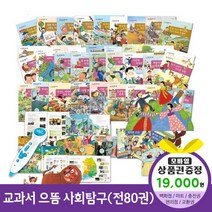 청년책방 한국헤르만헤세 교과서으뜸사회탐구전80권 씽씽펜별매, 교과서으뜸사회탐구:스타벅스e기프트카드1만9천원