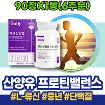 벌크업프로틴 마시는단백질 정 프로테인 키 산양유 홈쇼핑 장모님생신선물 근육 홈트레이닝 로이신 어르신 탈출 여자 남성호르몬 중년 WPI 보조제 IgD 밀크세라마이드 남자