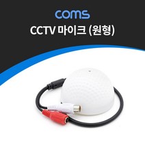 민트몰 CCTV용 오디오 모니터 마이크 CCTV 마이크 RCA 전용 원형