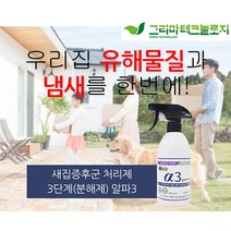 새집증후군 셀프시공 3단계 알파3 500mL 제거 방법 청소 업체 아파트