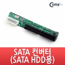 Coms SATA 컨버터(SATA HDD용) BS734, 본상품
