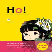 거북이북스 Ho! 1 : 웹툰, 단품