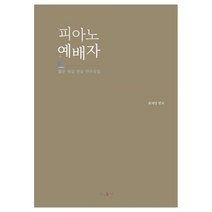 피아노 예배자 : 짧은 묵상 찬송 연주곡집, 크로씽(Crossing)