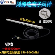 이오나이저 이온스틱 제전기 정전기 제거 이온바 산업용, (단일) 알루미늄 막대 400mm