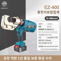 충전압착기 UDT압착기 터미널 전동 압착 전기 유압 플라이어 작은 휴대용 충전 플러그 -인 수동 압력 구리 알루미늄 코 엔드 핸드 -리프트 스레드 클램프, 향상된 ez-400 충전식 유압 플라이어