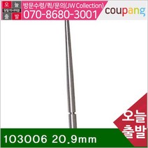 미쓰토요 공구책임 인디게이터포인트 103006 20.9mm 2 (1EA), 1개