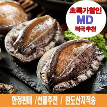 핫한 최저가양식활전복 인기 순위 TOP100