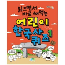 [파란정원] 어린이 한국사 퀴즈 1, 없음