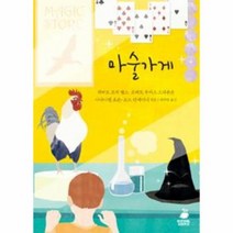 마술 가게, 상품명