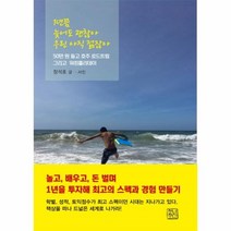 이노플리아 1년쯤 늦어도 괜찮아 우린 아직 젊잖아 50만 원 들고 호주 로드트립 그리고 워킹홀리데이, One color | One Size@1