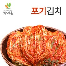 [약이원] 포기김치 1kg/ 국산 전라도/ 시원한 맛/ 당일생산
