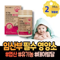 출산선물 산모 임산부영양제 임신극초기 5주 남녀 임산부선물추천 리스트 산후 여자 FOLATE 수유기 말기 아내출산선물 남자임신준비영양제 40대 1주차 출산후산모선물 출산