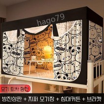 2층침대 암막 텐트형 캐노피 천막 침대 커튼 모기장 텐트 학생 기숙사, 05