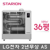 스타리온 SH-F3613GXL 열풍기 돈풍기 튜브히터 석유히터 업소용 2020년형 EG