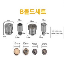 비슈몰유통 수동 핸드 압착프레스 가죽 공예 공구 도구 DIY B몰드세트