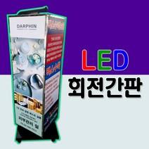 LED형광등회전간판/입간판/가게간판/광고자재/LED간판/LED사각간판/사각기둥/야외간판/대형간판/간판디자인, 500x1500, 1개