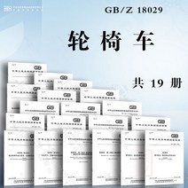 스쿠터 전동차 계단용 휠체어 노인 GB/Z18029 정적 안정성 측정 전동 휠체어의 동적 치수 질량 및 조향 공간 제동 성능 장애물 극복