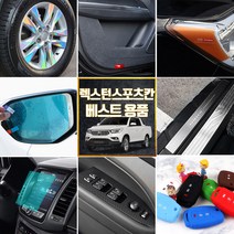 [골져스] 렉스턴스포츠칸 용품 인테리어 튜닝 악세사리 66종 모음, 25_윈도우 사각 방수필름-L사이즈