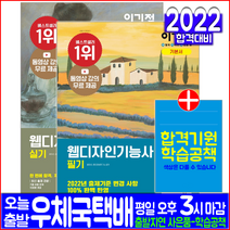 웹디자인기능사 필기+실기 기본서(무료동영상강의)(자격증 시험 교재 책 영진닷컴 2022 윤미선)