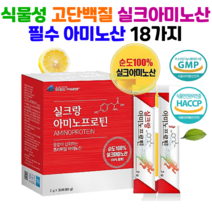 식물성 고단백질 실크아미노산30포x3 비타민C 타우린 누에고치단백가수분해분말 아르기닌 필수아미노산18종 실크펩타이드, 실크랑아미노프로틴2박스