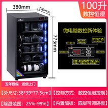 카메라냉장고 렌즈보관 카메라제습기 습도조절 보관 LED 다용도 수납 렌즈 보관함, 100L CNC 타입 4단