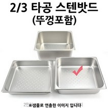 LLD4749442/3 사이즈 물빠짐 위생 타공밧드 4인치 뚜껑포함 1p