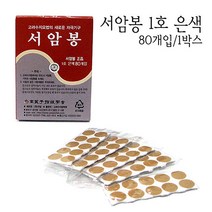 고려수지침학회 서암봉 1호 은색 80개 1박스