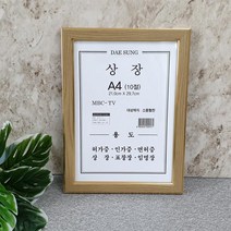 vm852 대성 신상장액자 10절 베이지 상장액자/액자/벽걸이액자/표창장/상장케이스, 단일 프레임색상