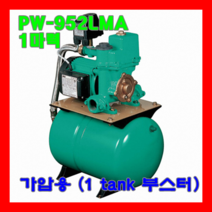 윌로펌프 PW-952LMA 1마력 20L탱크 고양정형 우물 복합상가 빌딩