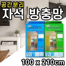 방문 현관문 자석 방충망 모기장 파리 해충 날파리 차단 통풍 시원한 벨크로 찍찍이 압정100x210 방충망커튼 현관가림막, 그린
