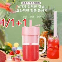 1/1+1 휴대용 다기능 착즙컵 전자식 주스 추출기 무선 믹서기 USB 충전식 가정용 기계 과즙 컵 전기 기 (빨대 포함), 블루