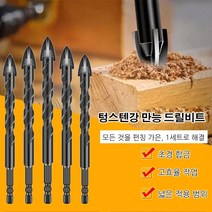 텅스텐강 만능 드릴비트 만능 드릴 비트 세트 타일드릴비트세트 만능십자드릴비트, 6+6+8+10+12 5종 세트 블랙