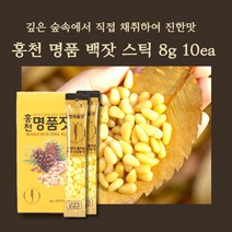 미트팬트리 홍천 명품 백잣 스틱 8g 10ea 진한 홍천의 잣을 간편하게 스틱으로~