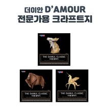 더이안 다물 클래식 전문가용 종이접기 색종이, 50cm-5개