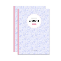 사랑문답 결혼편, 혼합색상, 10개