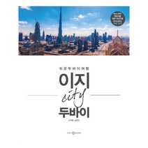 유니오니아시아 이지 시티 두바이