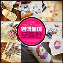아이베이비아트 염색모음전 광목파우치 염색놀이 미술놀이 캔버스천 패브릭, 08-1)슬리퍼180mm