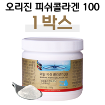 피쉬 콜라겐 오리진 마린 피시 콜라겐 비타민C 무첨가 콜라겐 영양제 물에 타먹는 콜라겐 물에 잘녹는 콜라겐 성인 여성 여자 엄마 할머니 주부 여대생 여학생 예비신부 결혼준비, 1통, 2.5g x 60회 (하루 2회)