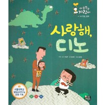 사랑해 디노:인성 집착, 한국셰익스피어